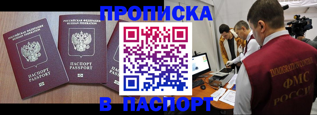 прописка для школы в Московской области