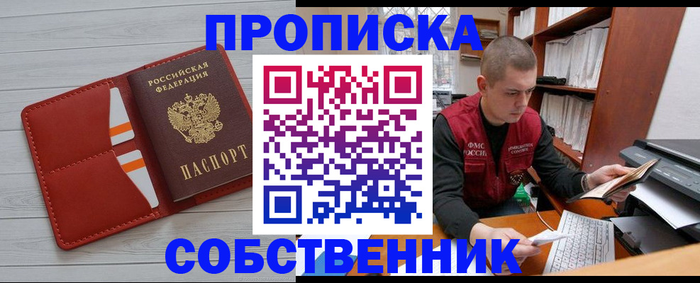 временная регистрация в квартире в Московской области