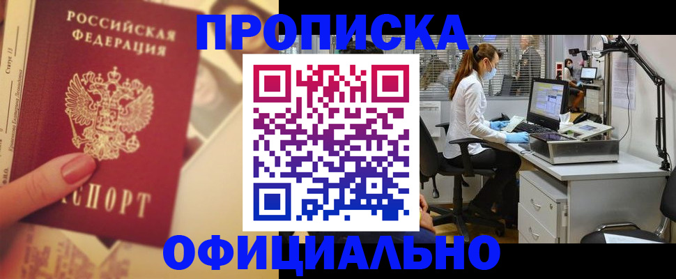 временная регистрация гарантия в Московской области