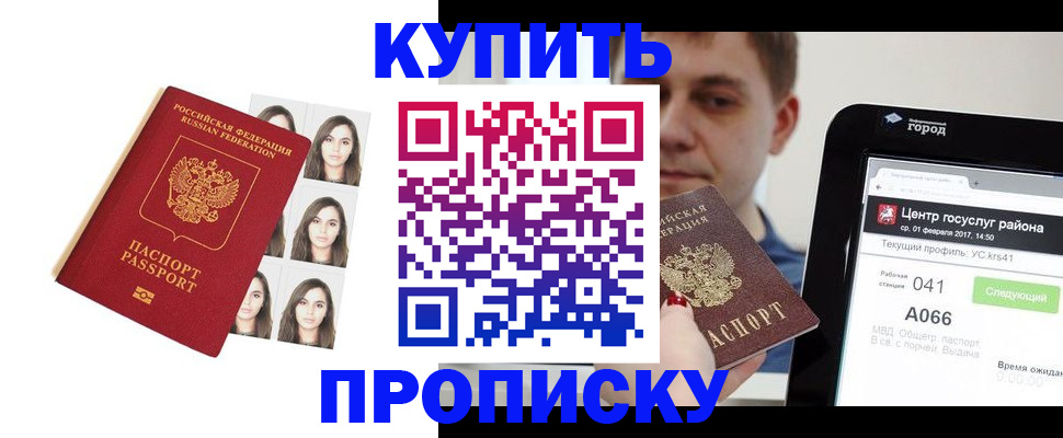 прописка иностранных граждан в Московской области