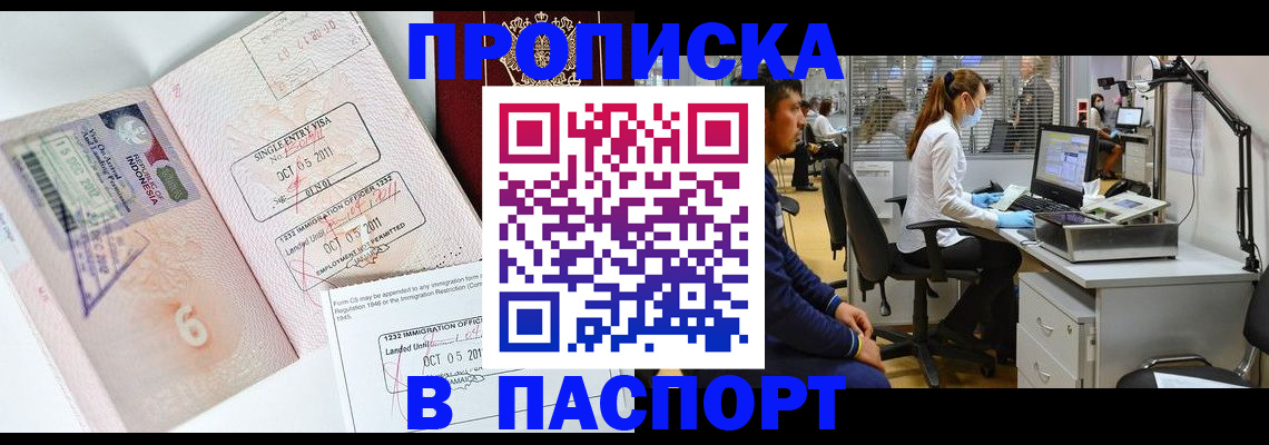 временная регистрация для школы в Московской области
