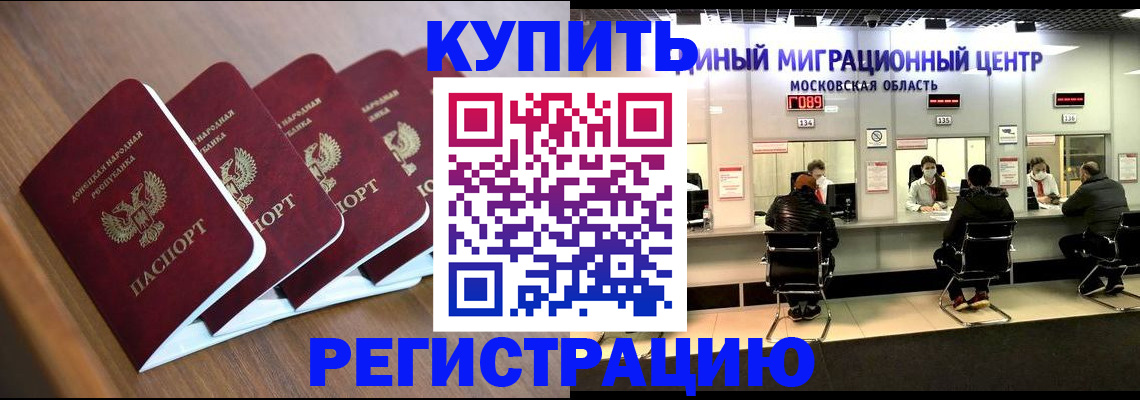 купить прописку в Московской области