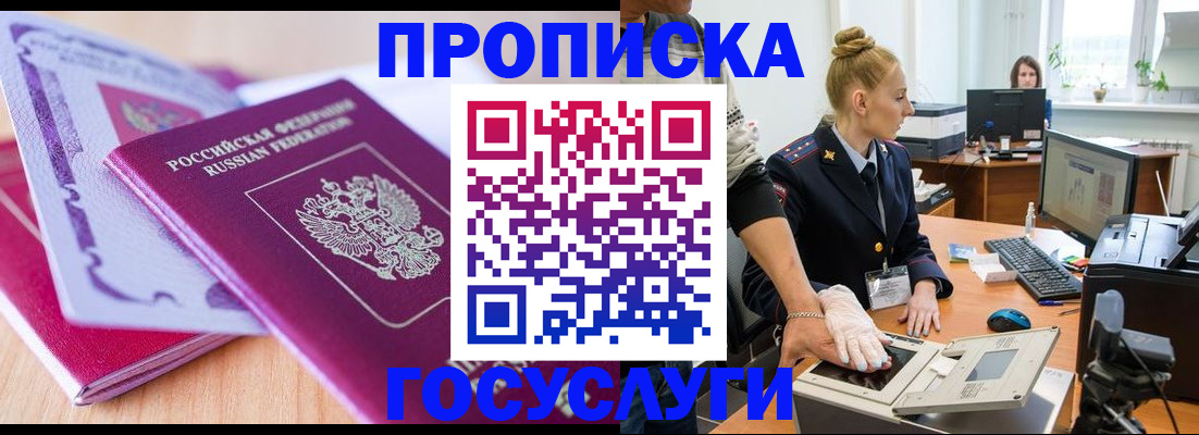 где прописаться в Московской области