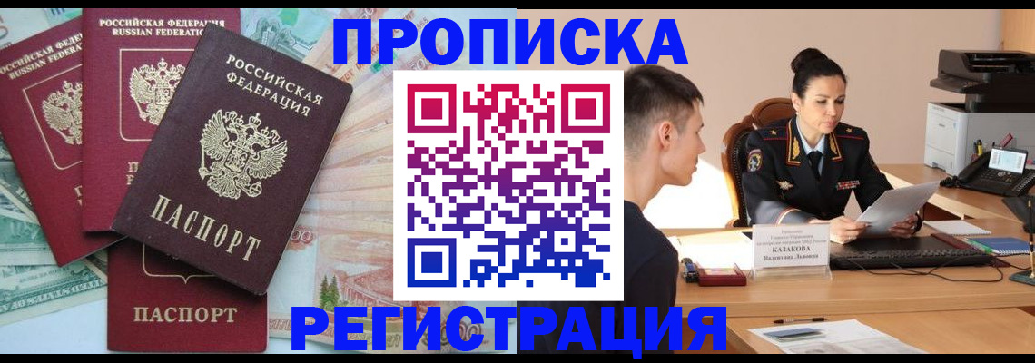 временная регистрация в квартире в Московской области