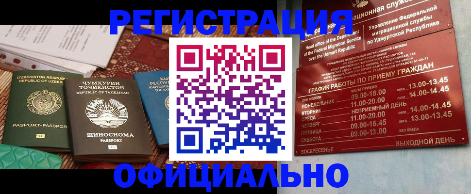 прописка в Московской области